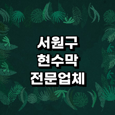 청주 서원구 현수막