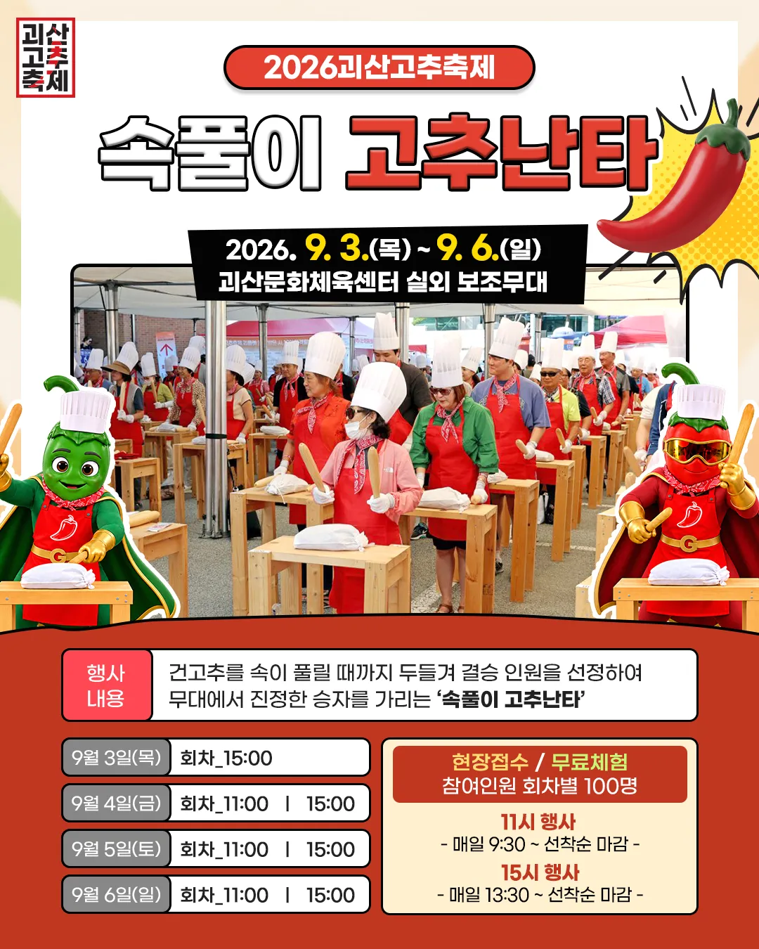 괴산고추축제 살펴보기 4