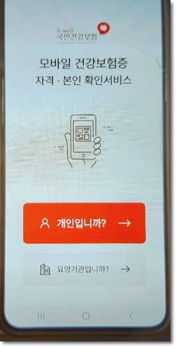 모바일 건강보험증 발급방법