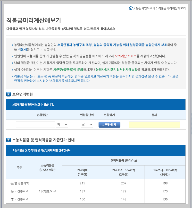 2025년 공익 직불금 지급 기간 및 신청 방법 안내