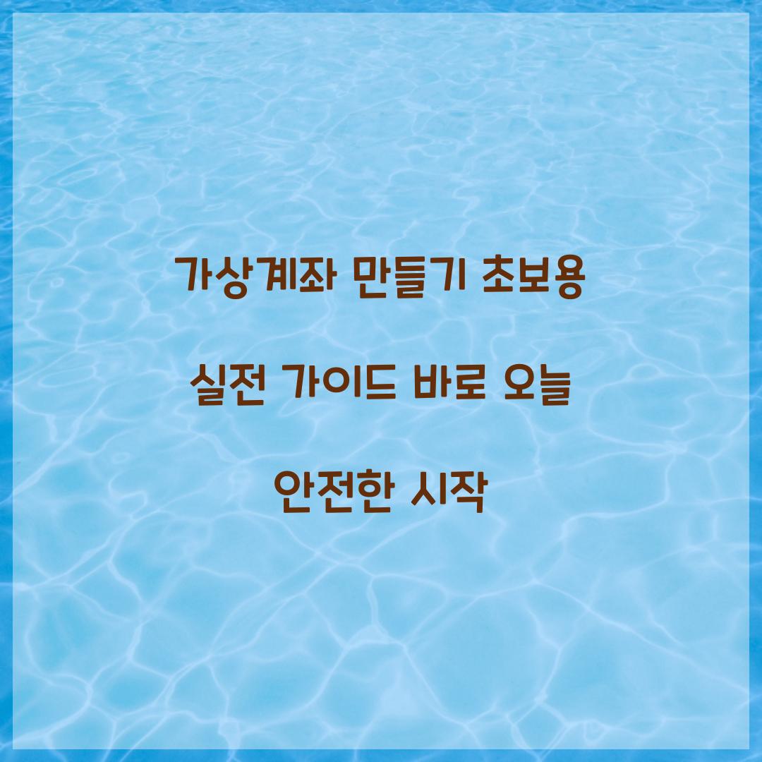 가상계좌 만들기