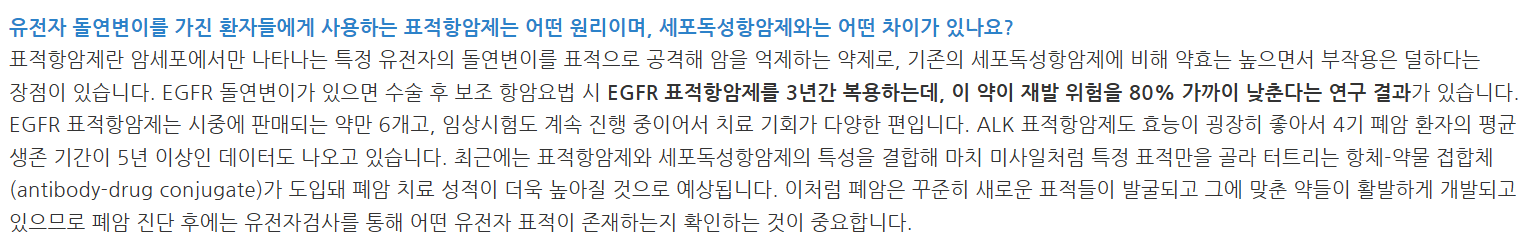 유전자 돌연변이 환자에게 EGFR 표적항암제 복용시 재발 위험율 80% 하락 연구 결과