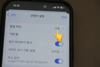 휴대폰팝업 차단 해제 방법 완벽 가이드 모바일 설정_21