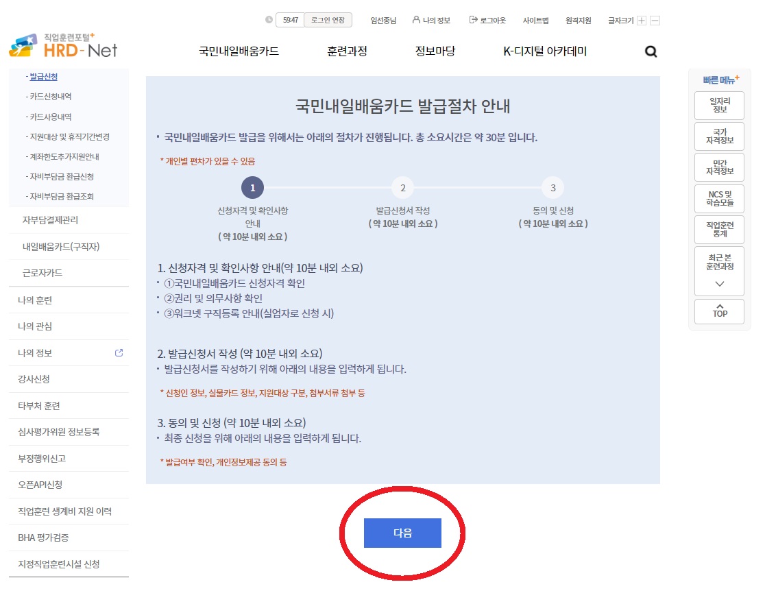 2024년 국민내일배움카드