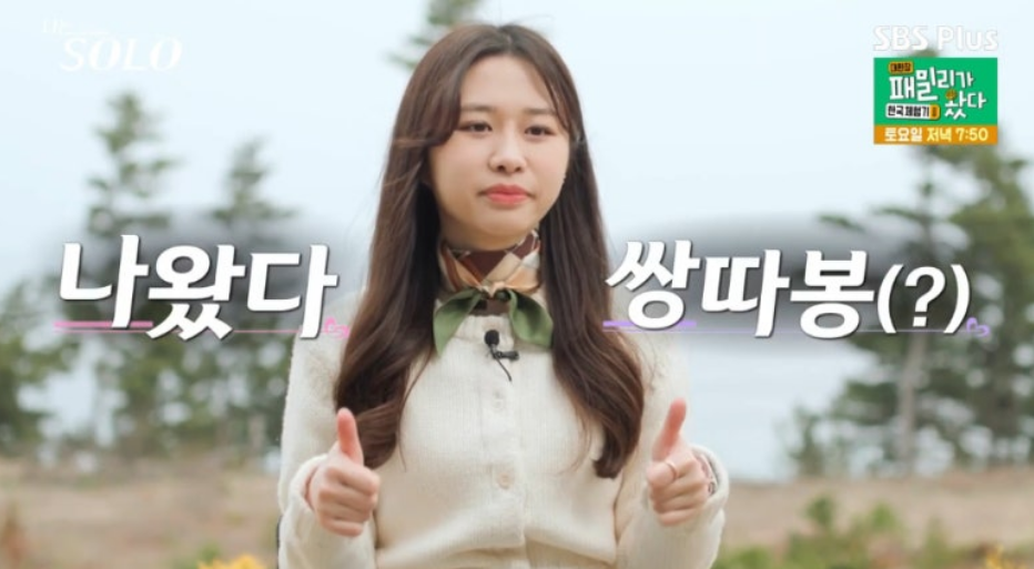 나는솔로21기 157회 리뷰