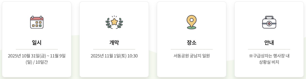 백제고도 부여국화축제