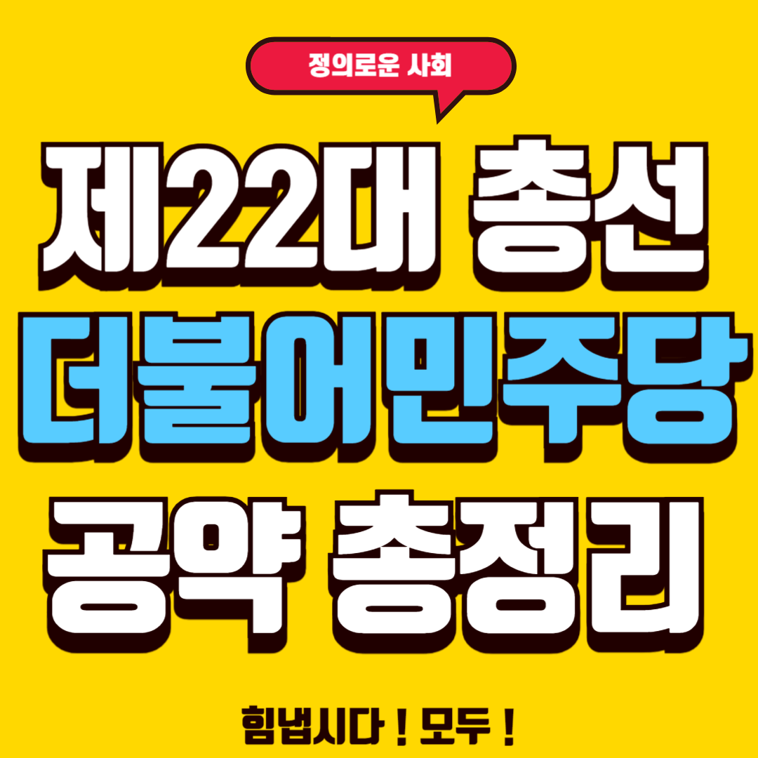 공약 총정리