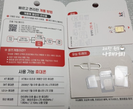 알뜰폰-셀프-개통-신청방법