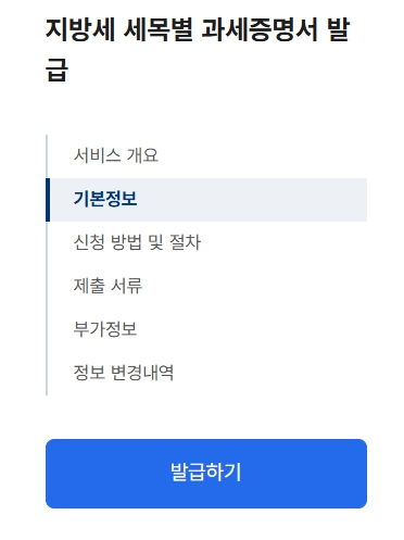 지방세 세목별 과세증명서 인터넷발급 대리 발급 위임장 작성요령