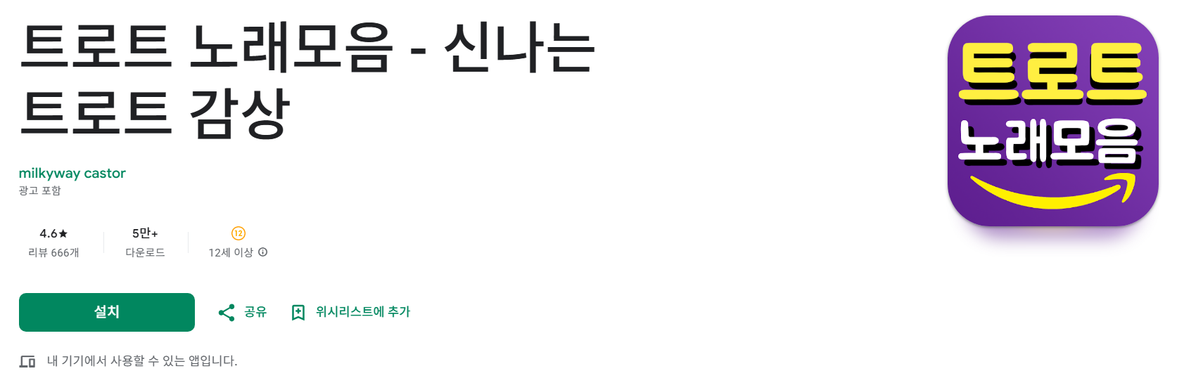 추천 트로트 전문 앱들