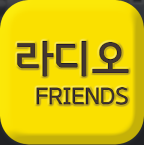 라디오앱, 라디오 어플, 라디오 프렌즈, FM라디오 한국라디오, 인터넷 라디오 방송, 손안에서 즐기는 라디오앱 완벽 가이드