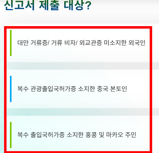 대만 입국심사카드 온라인 작성 법 소개
