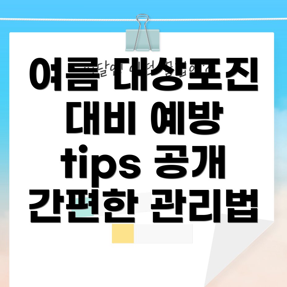 대상포진