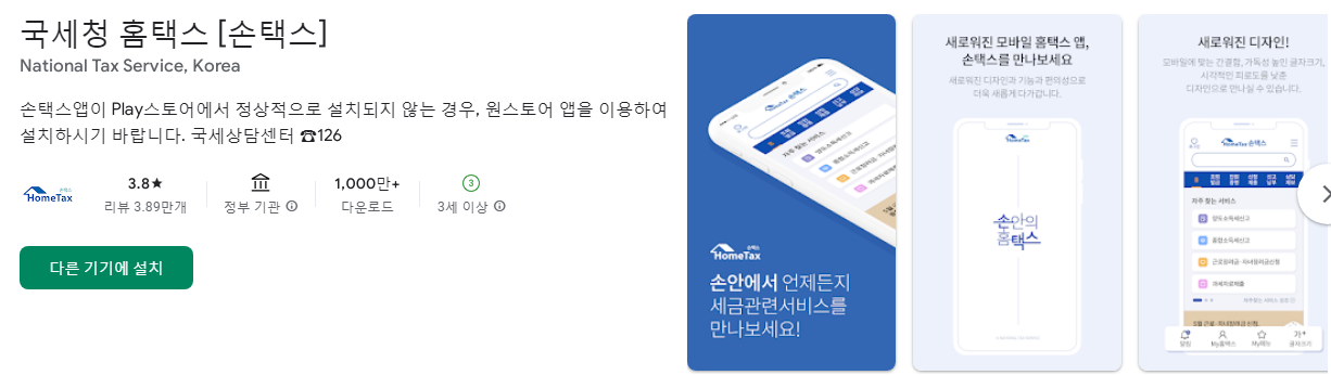 연말정산 환급금 조회 방법