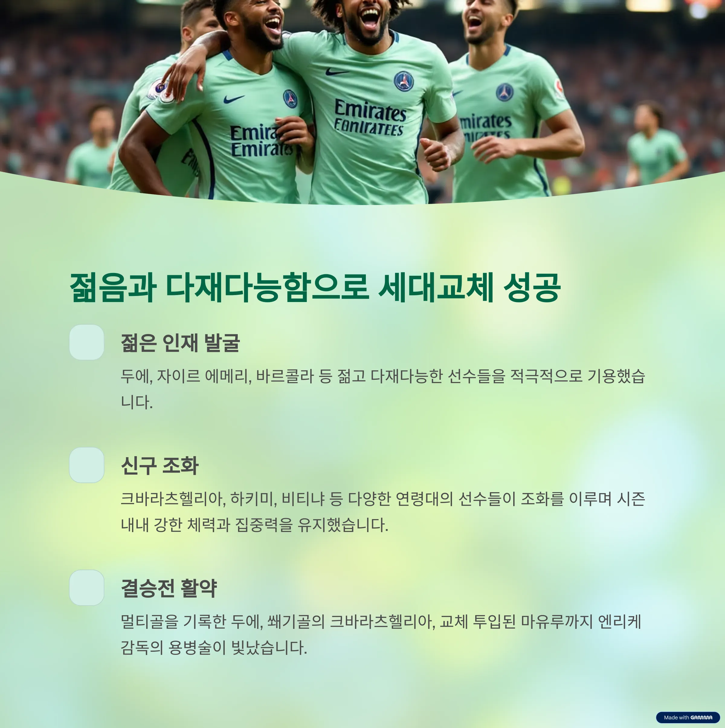 선수단 리빌딩과 세대교체