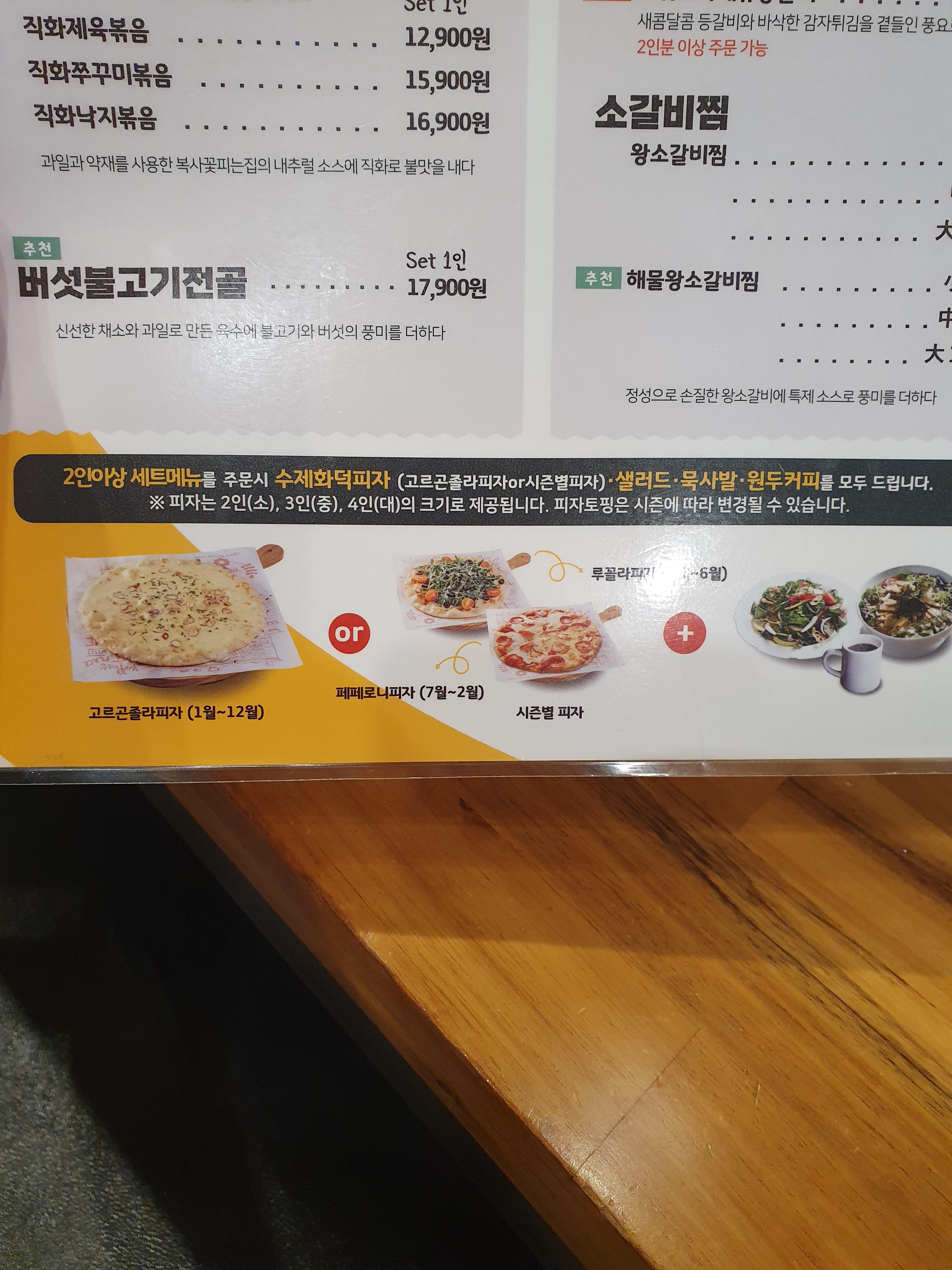 계산동 맛집 복사꽃피는집 메뉴판2 세트메뉴 구성은?