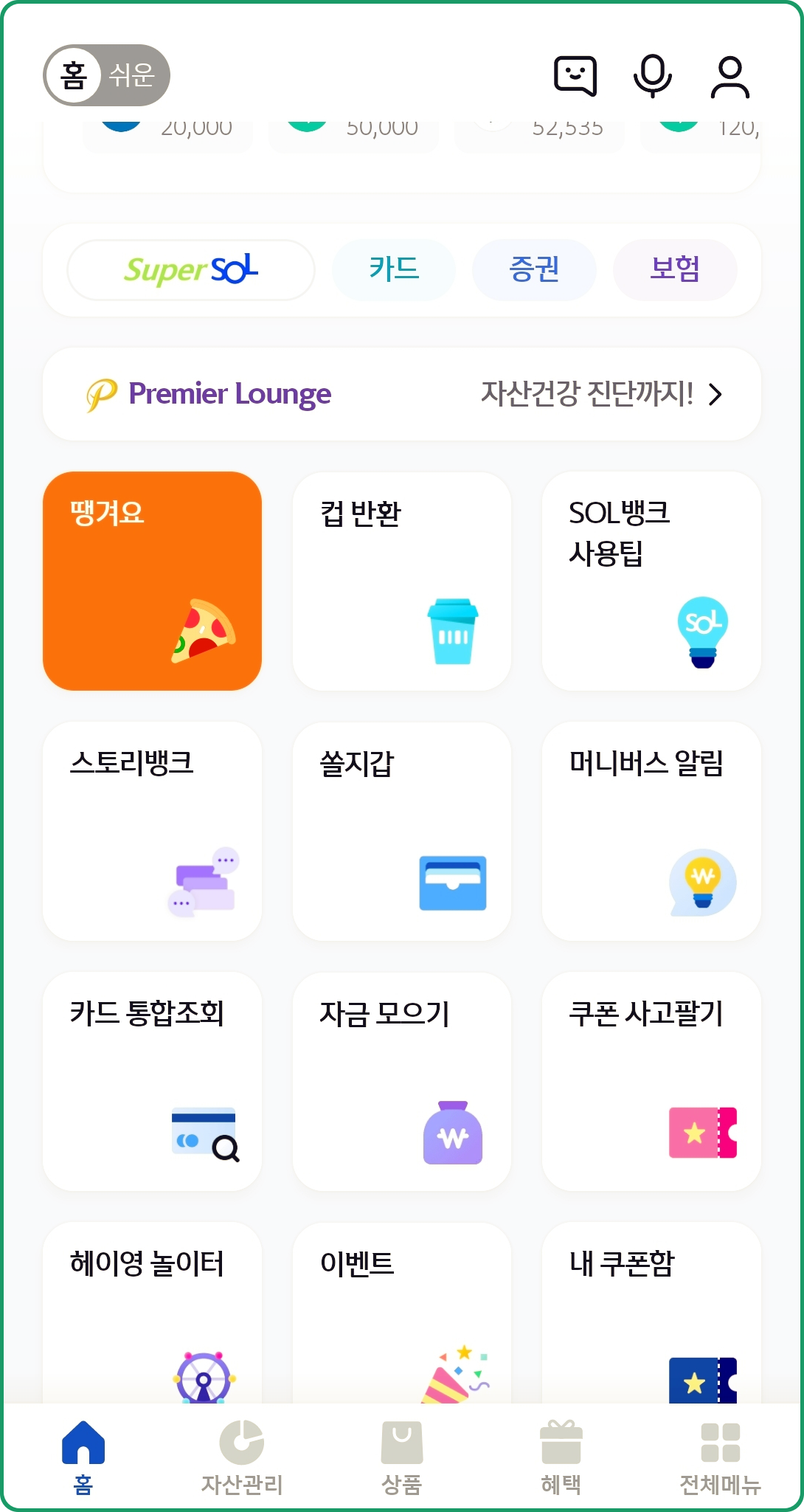 신한은행 홈화면