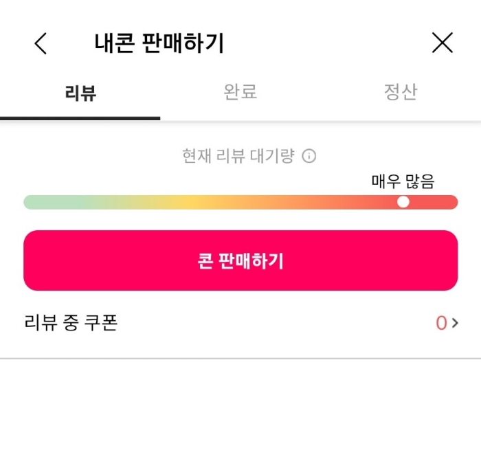내콘판매하기