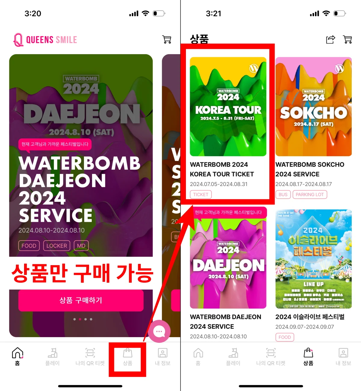 워터밤 티켓 구매 방법