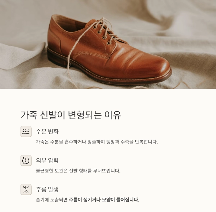 가죽 신발의 형태를 오래 유지하는 가장 쉬운 방법