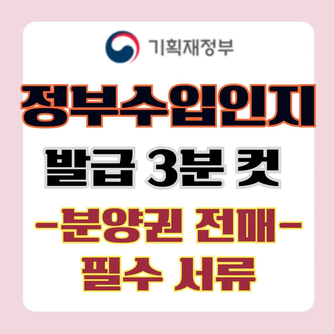 분양권 전매 시 필요한 전자수입인지를 구매하는 방법입니다.