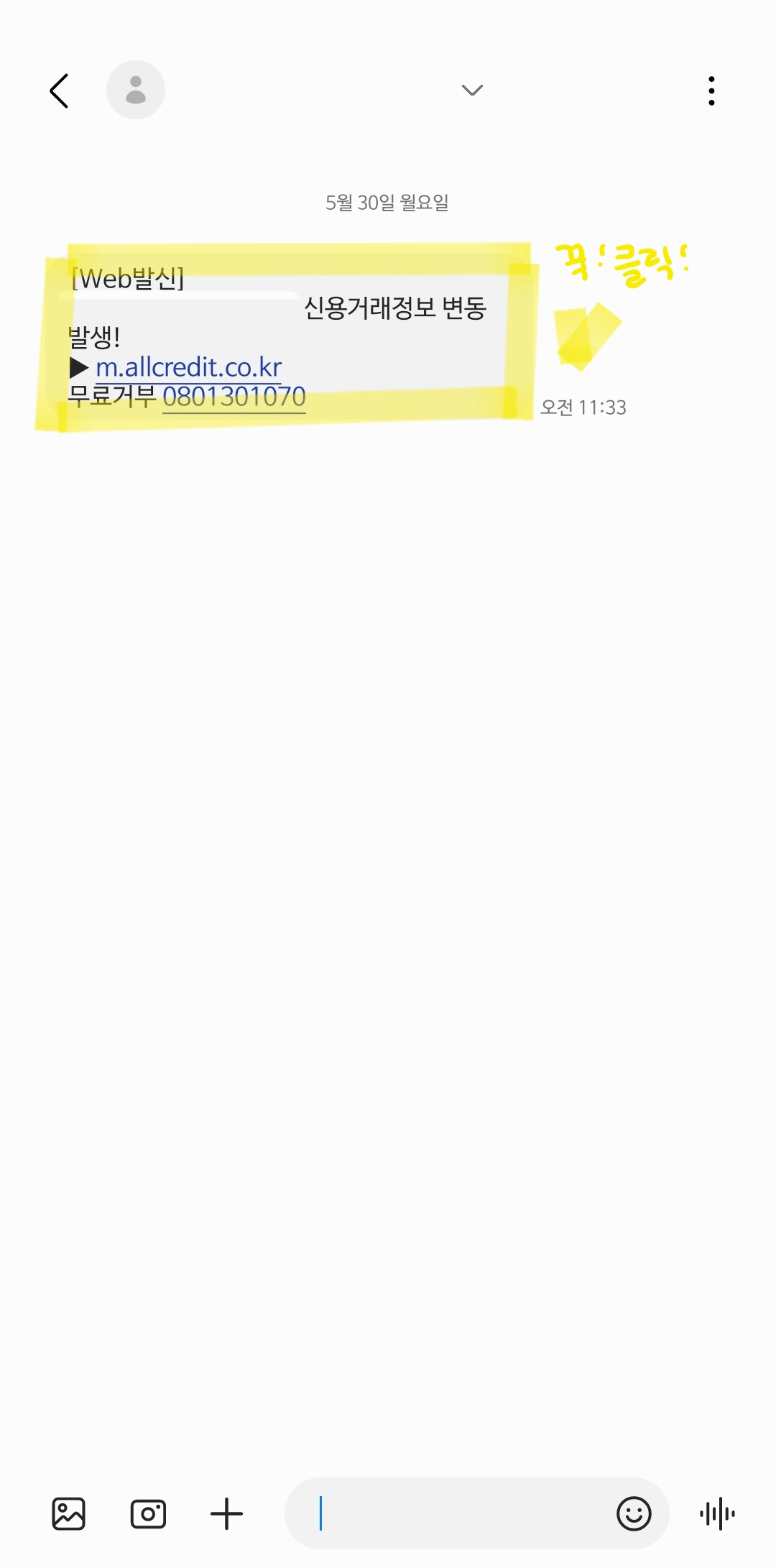 스팸문자 수신 이미지