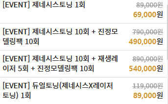 듀얼토닝 가격 비용