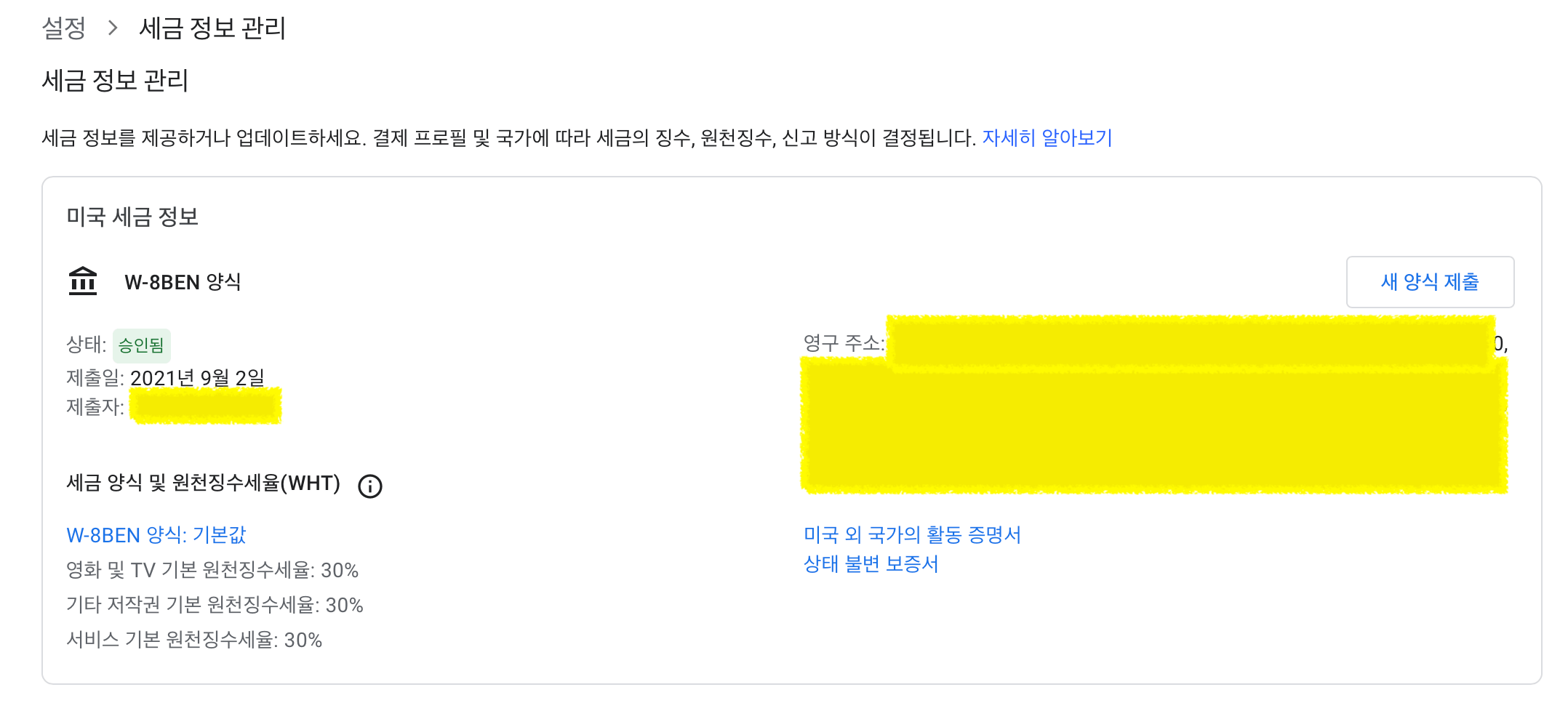 애드센스-세금정보-관리