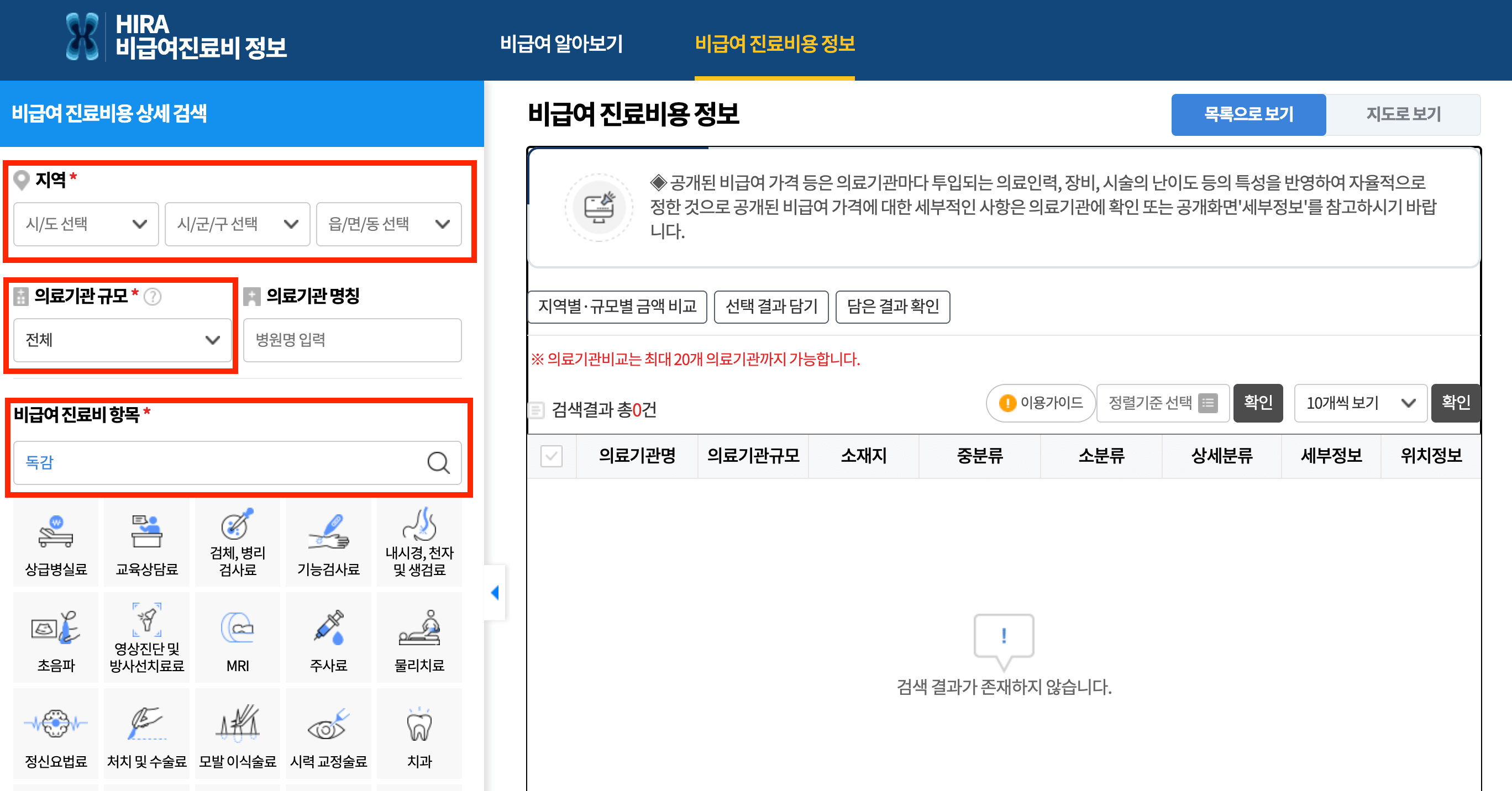 독감 진료비 확인