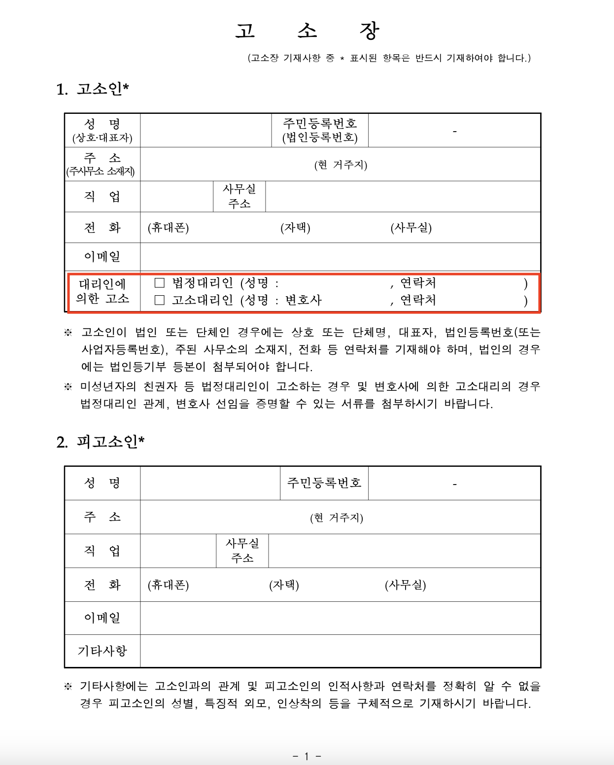 고소장 양식 1페이지