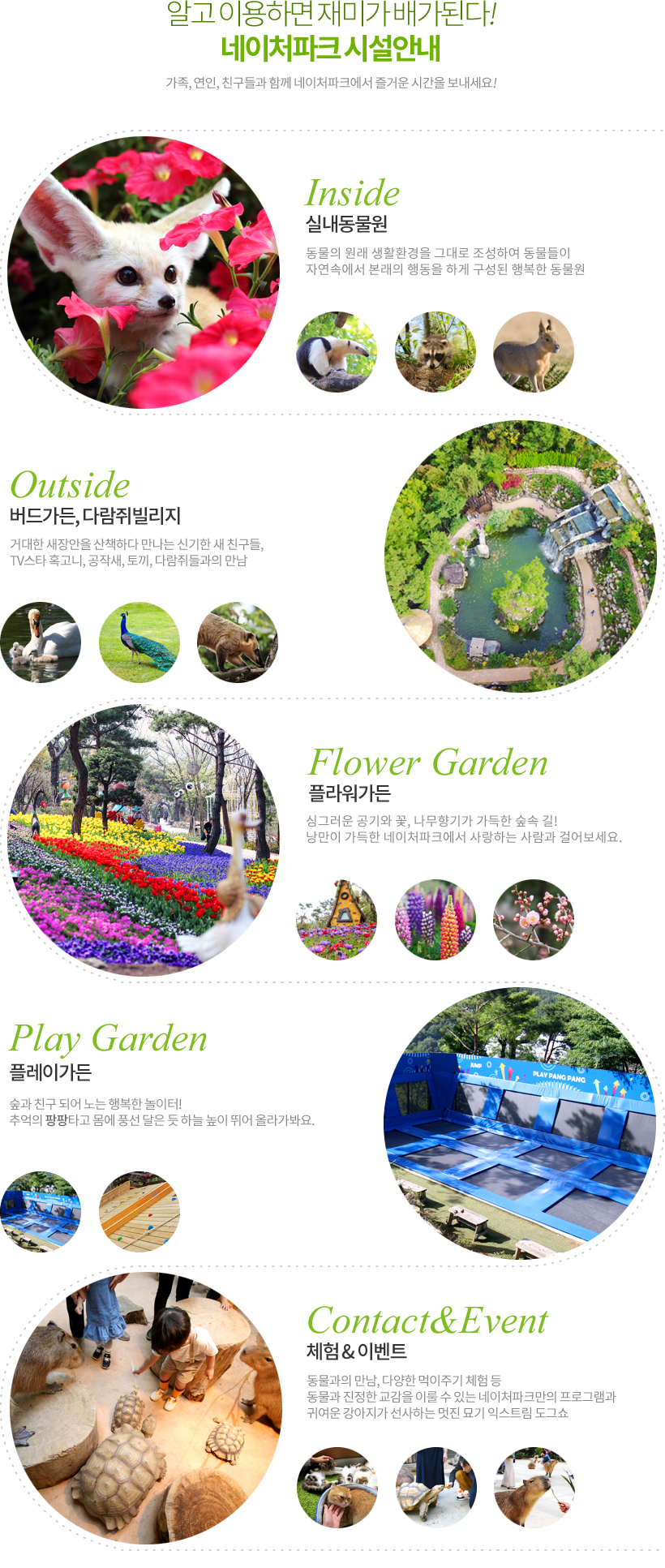 네이처파크 플라워페스티벌 코스