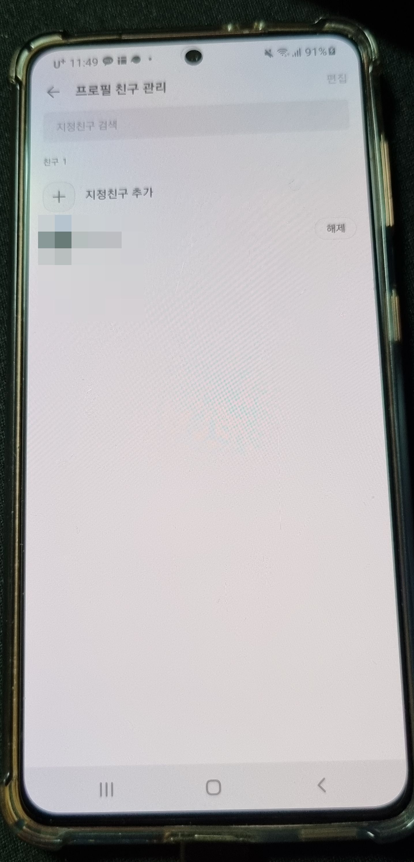 카카오톡-멀티프로필-친구-관리