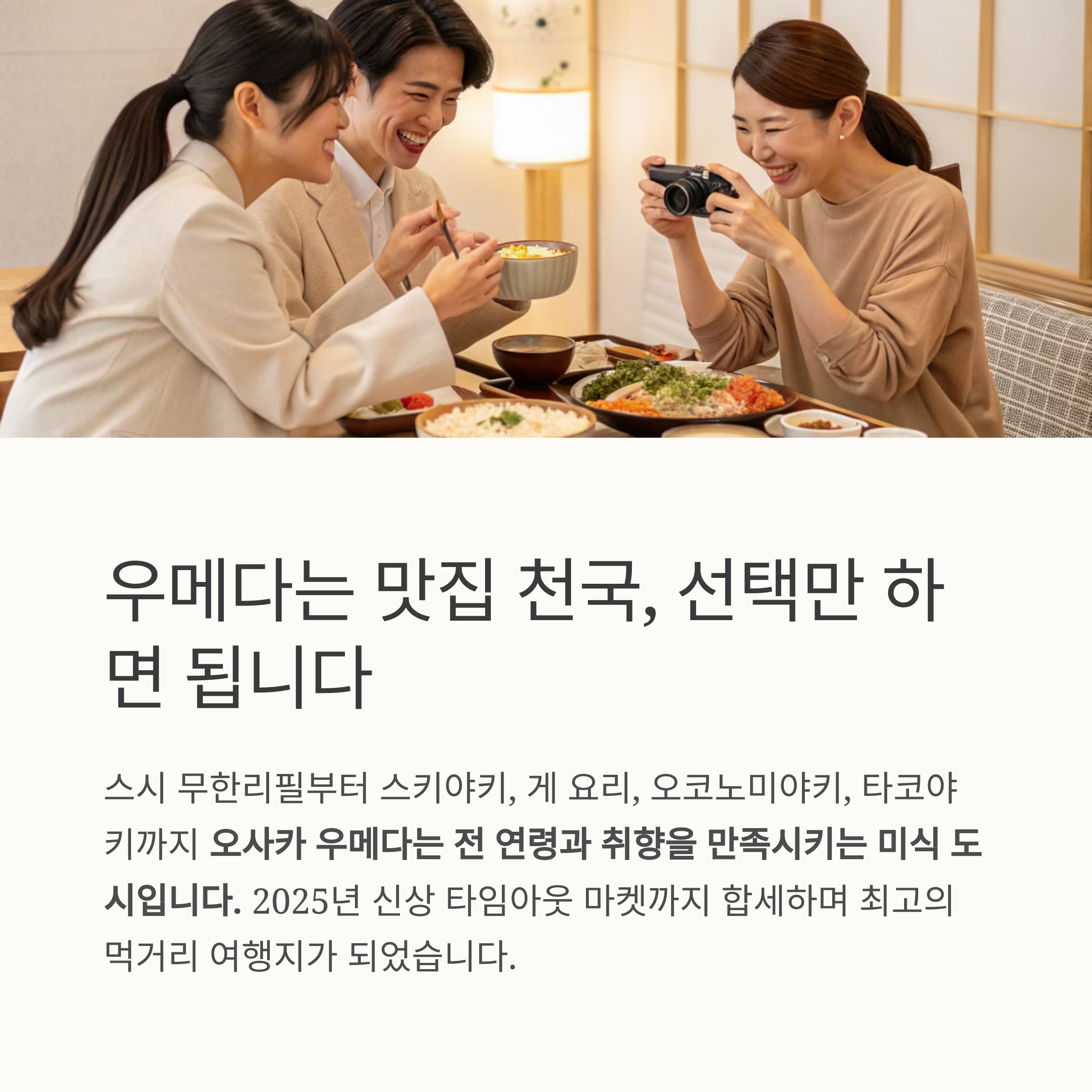 우메다는 맛집 천국, 선택만 하면 됩니다