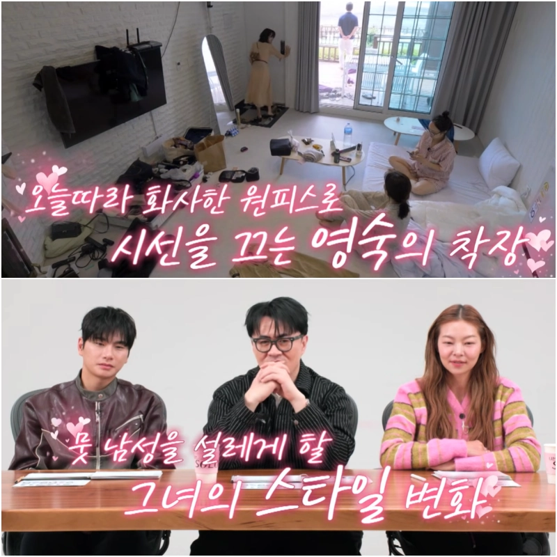 나는솔로 29기 영숙 패션의 평가 엠씨들