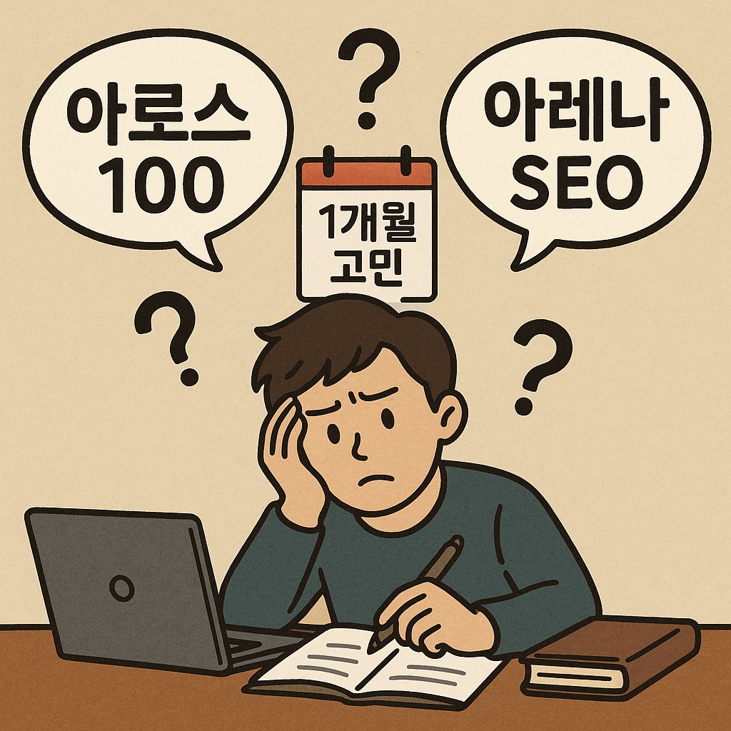 요즘.. 블린이의 고민.. 강의 선택, 나만 이런가요?