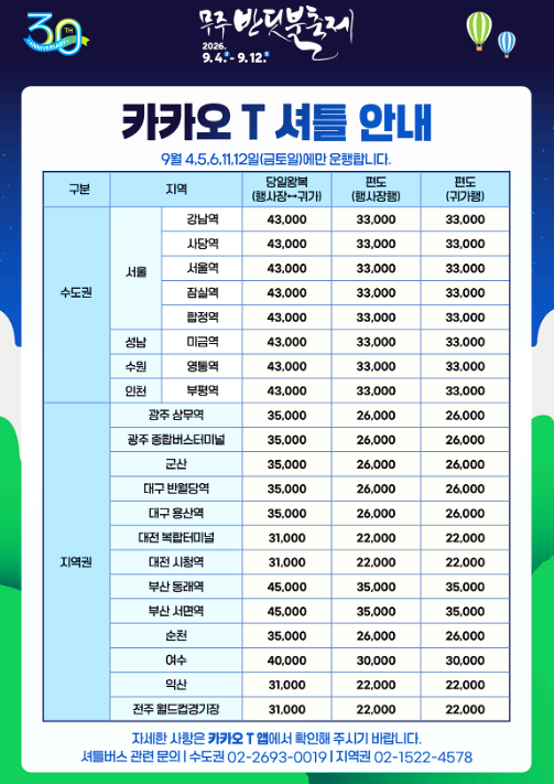 무주 반딧불축제