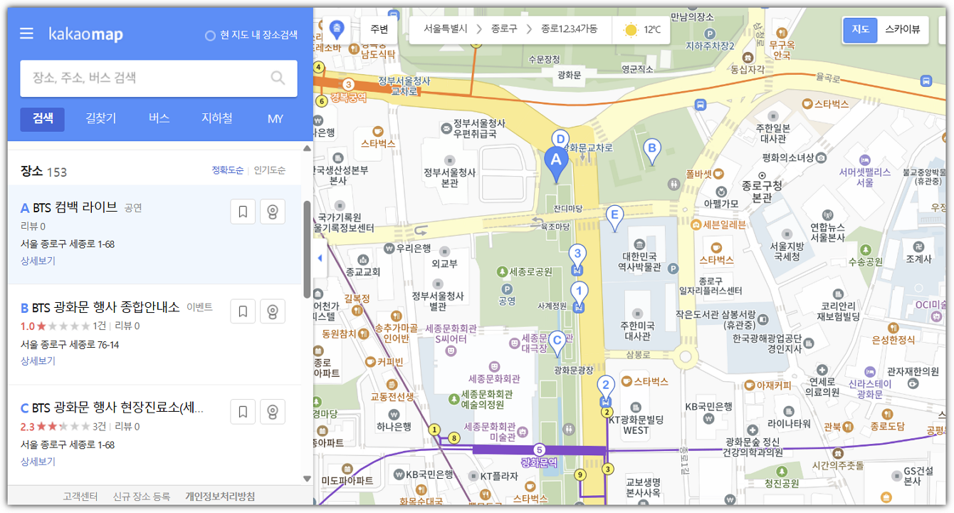 카카오맵, BTS 컴백라이브 광화문 공연 정보 표시