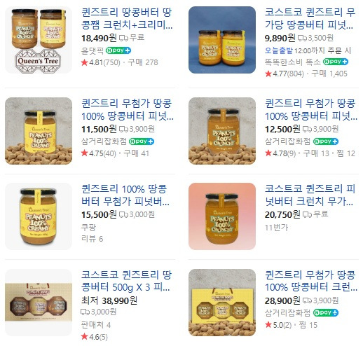퀸즈트리-땅콩버터-썸네일