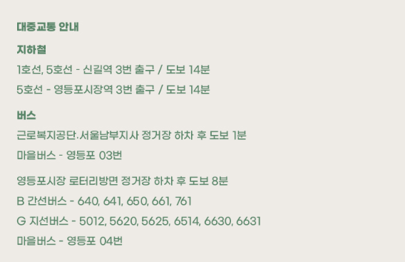 공연장 대중교통이용방법