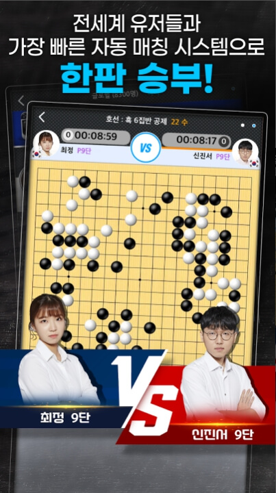 타이젬 바둑 모바일앱 다운로드