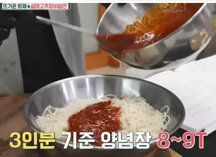 편스토랑-설마고추장-비빔면-류수영-레시피-설명-사진