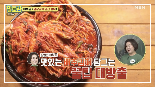 실패 없는 김장김치 만드는법, 맛있는 배추김치 이보은 레시피