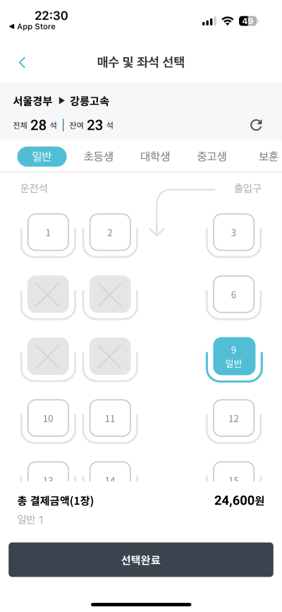 고속버스, 시외버스 예매 방법