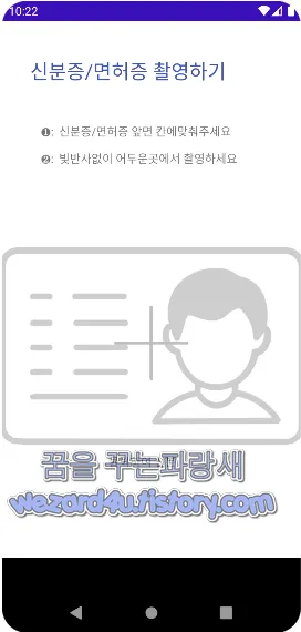 신분증 및 운전면허증 촬영 요구