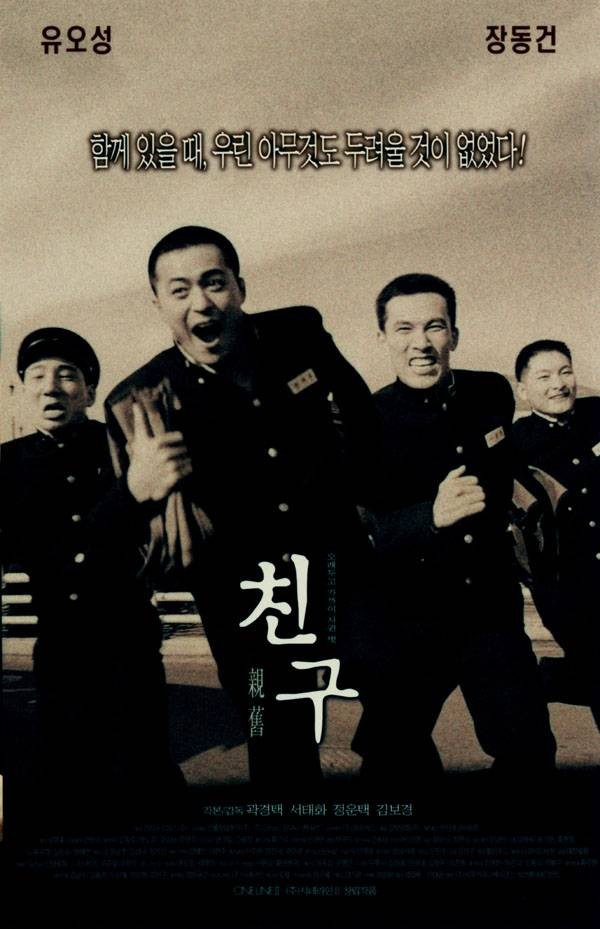 친구 네이버영화
