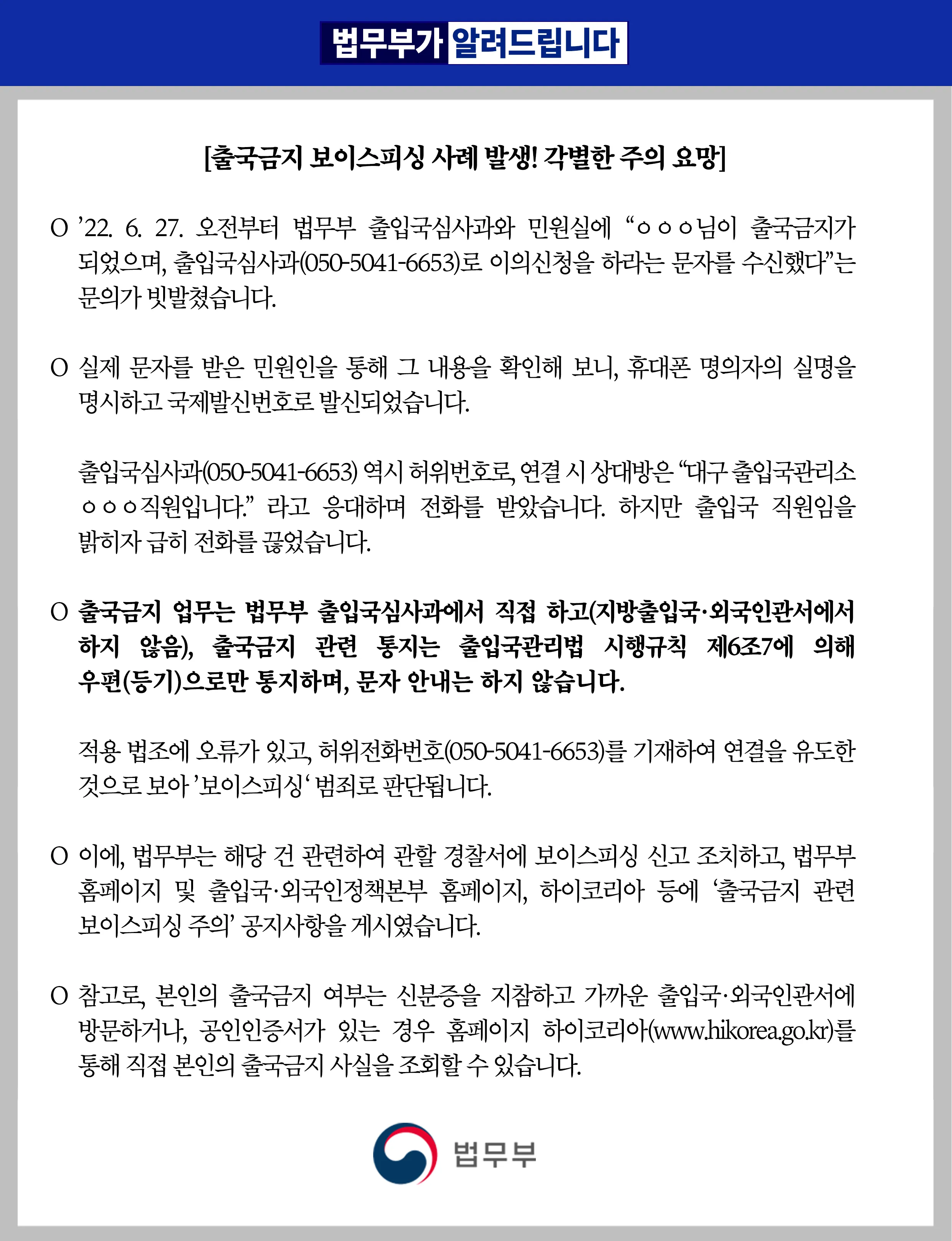 출국금지 여부 조회 법무부 출입국 관리 방법_5