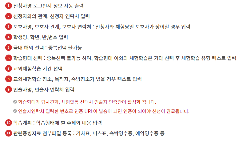 배우러 사이트 교외체험신청서 작성 내용