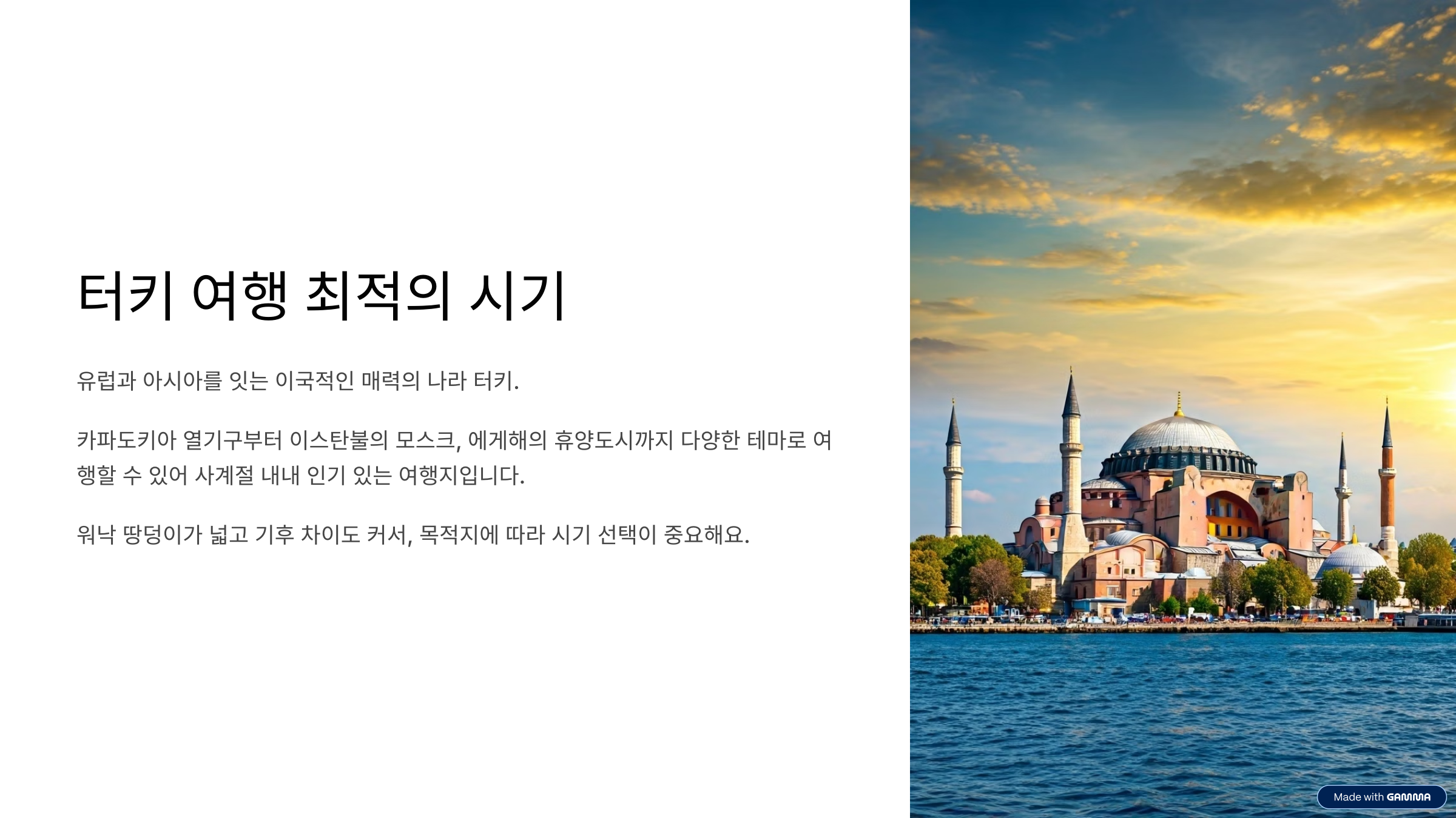 터키 여행하기 좋은 계절은 언제? 지역별 날씨와 추천 시즌 정리