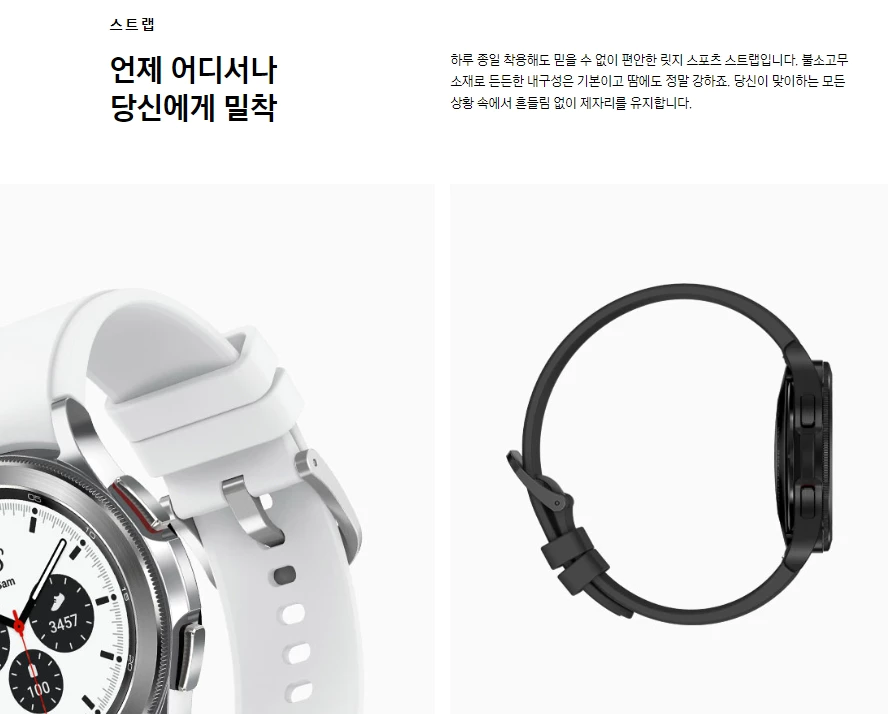 갤럭시워치4클래식 46mm 스트랩