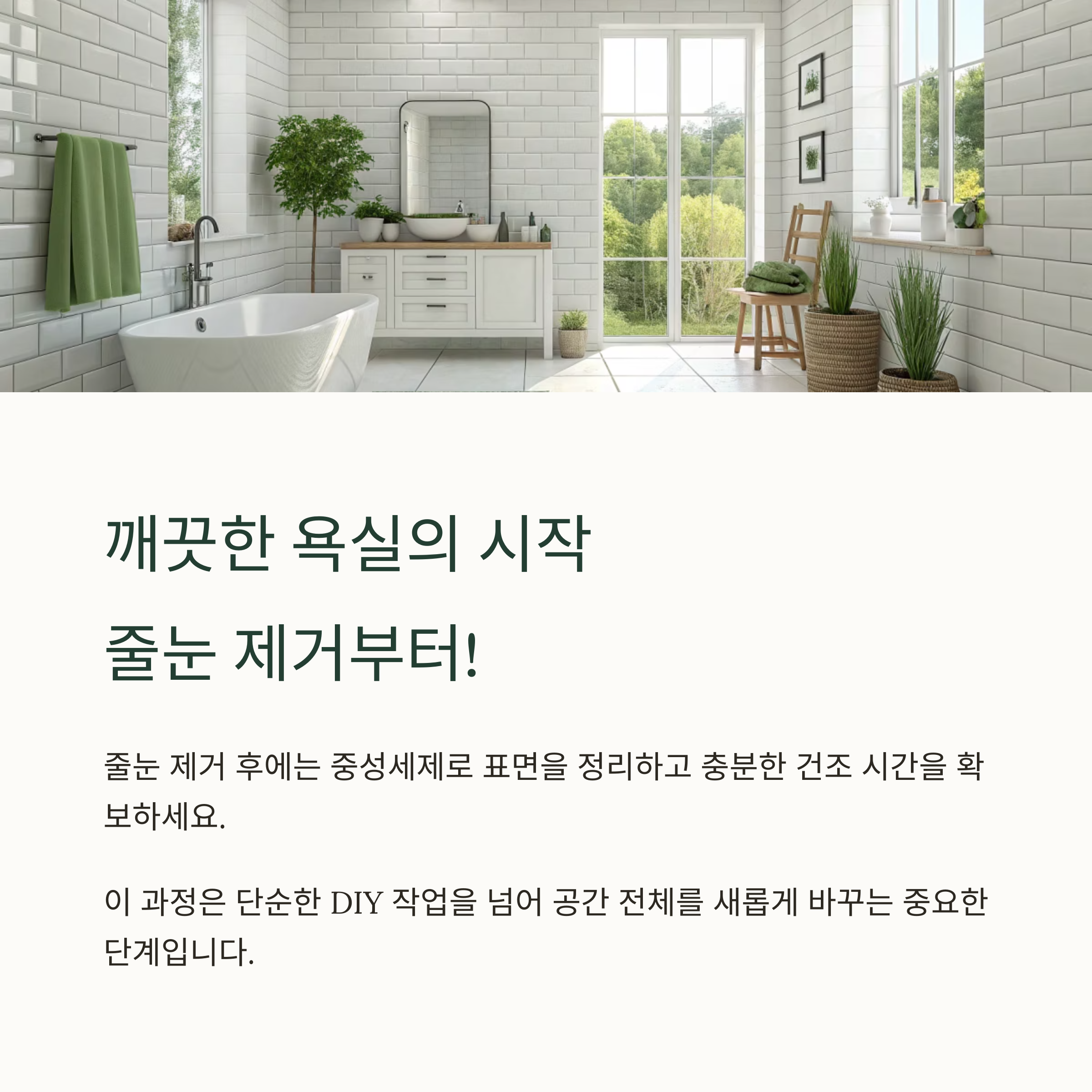 줄눈 제거 이렇게 합니다|기존 줄눈 걷어내기 완전 가이드